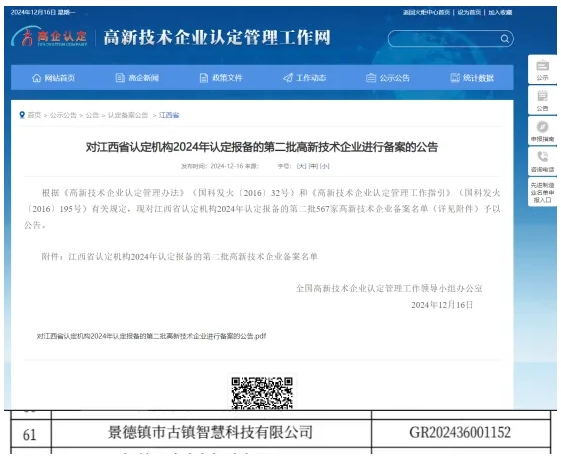 喜報！市古鎮(zhèn)智慧公司成功通過高新技術(shù)企業(yè)認(rèn)定